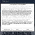 contra.gr screenshot