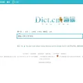 dict.cn screenshot