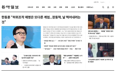 donga.com screenshot