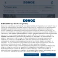 ethnos.gr screenshot