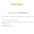 find-travel.jp screenshot