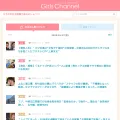 girlschannel.net screenshot
