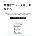 gunosy.com screenshot