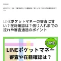 lineq.jp screenshot