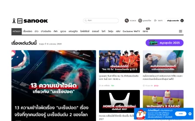 sanook.com screenshot