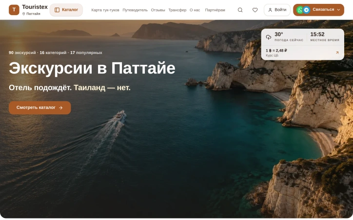 touristeks.com screenshot