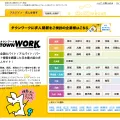 townwork.net screenshot