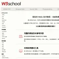 w3school.com.cn screenshot