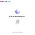 youku.com screenshot